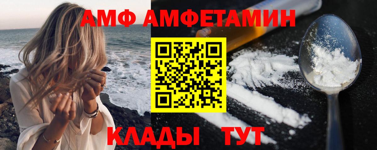 АМФ  Амфетамин VHQ  OMG ссылки  Балахна  Вход с VPN 