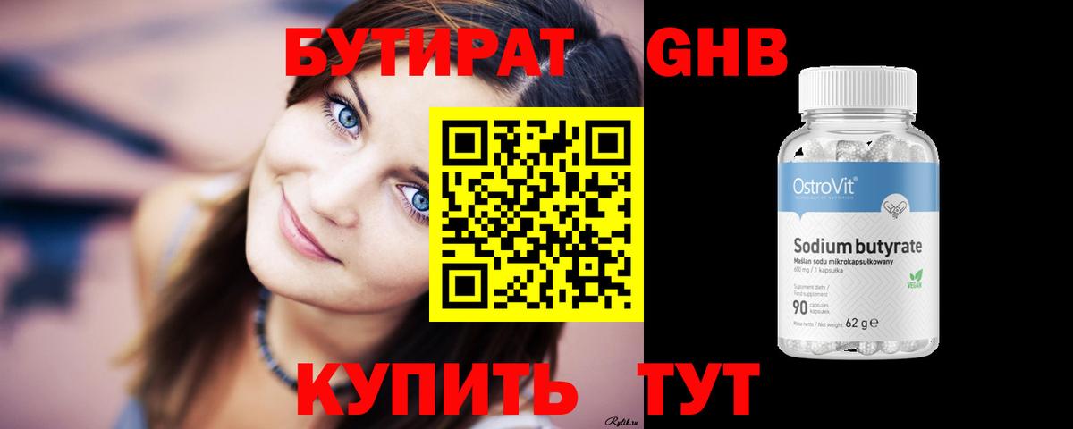 Балахна  БУТИРАТ 1.4BDO  Вход с VPN 