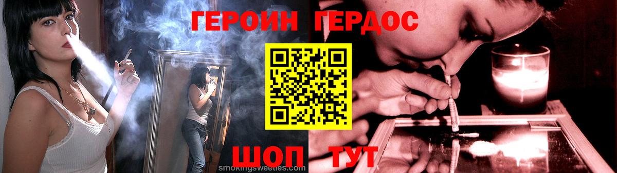 ГЕРОИН хмурый Балахна